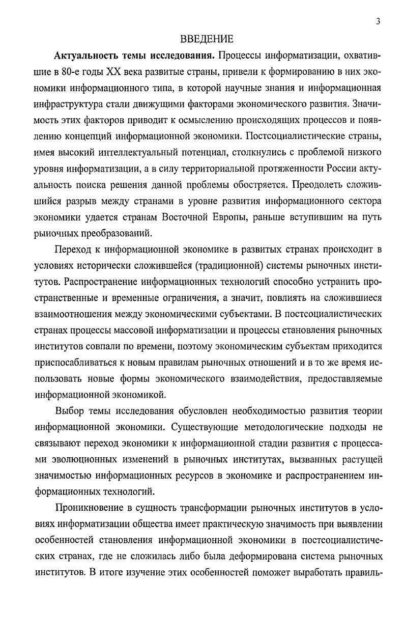 ИССЛЕДОВАНИЮ ИНФОРМАЦИОННОЙ ЭКОНОМИКИ