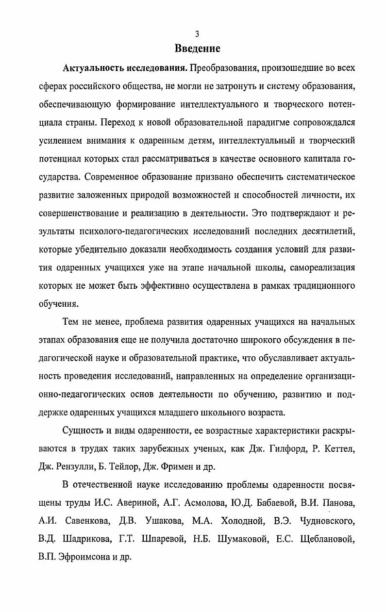 детьми младшего школьного возраста . 