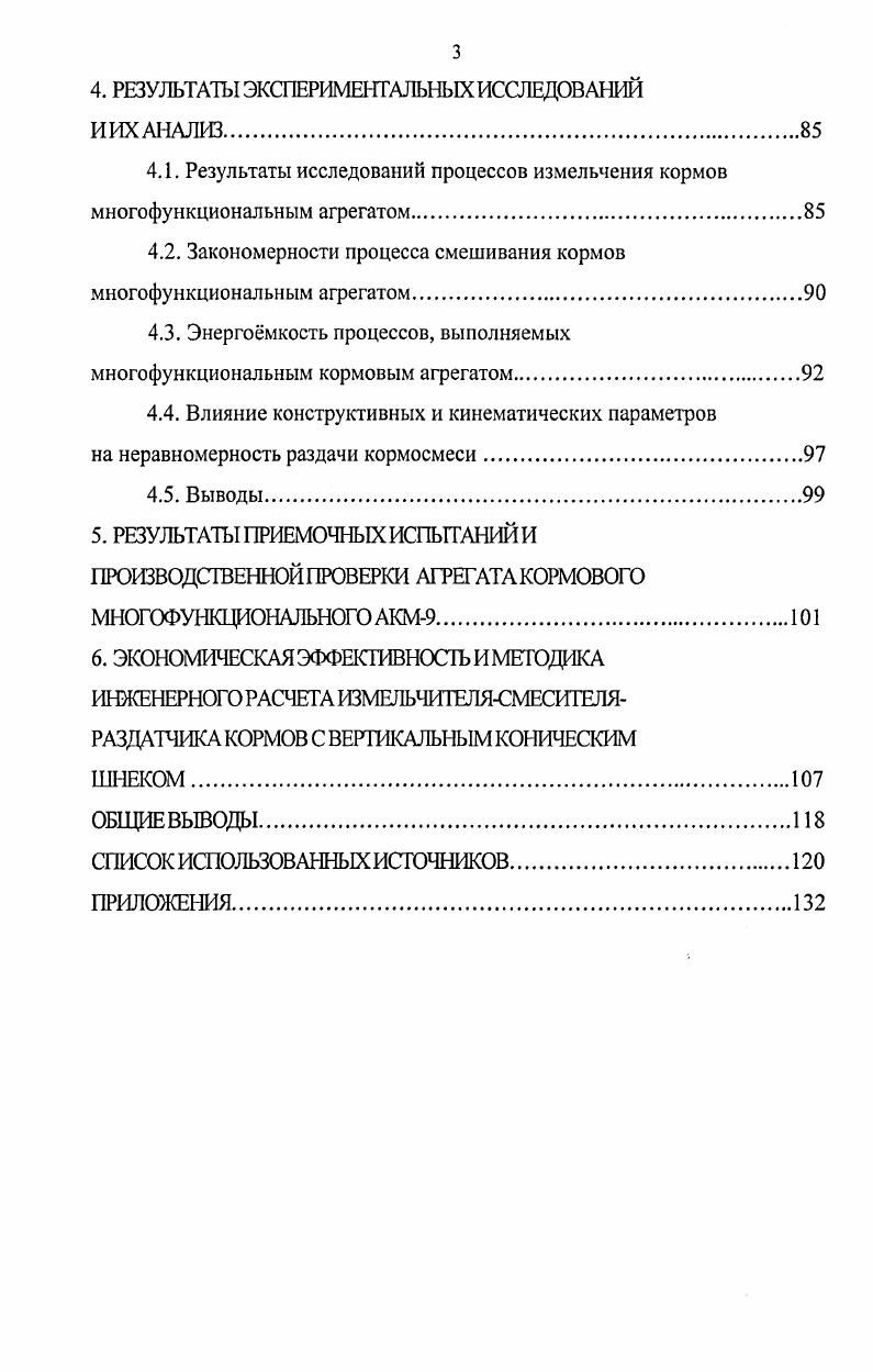 1.1. Технологические схемы подготовки и раздачи кормов