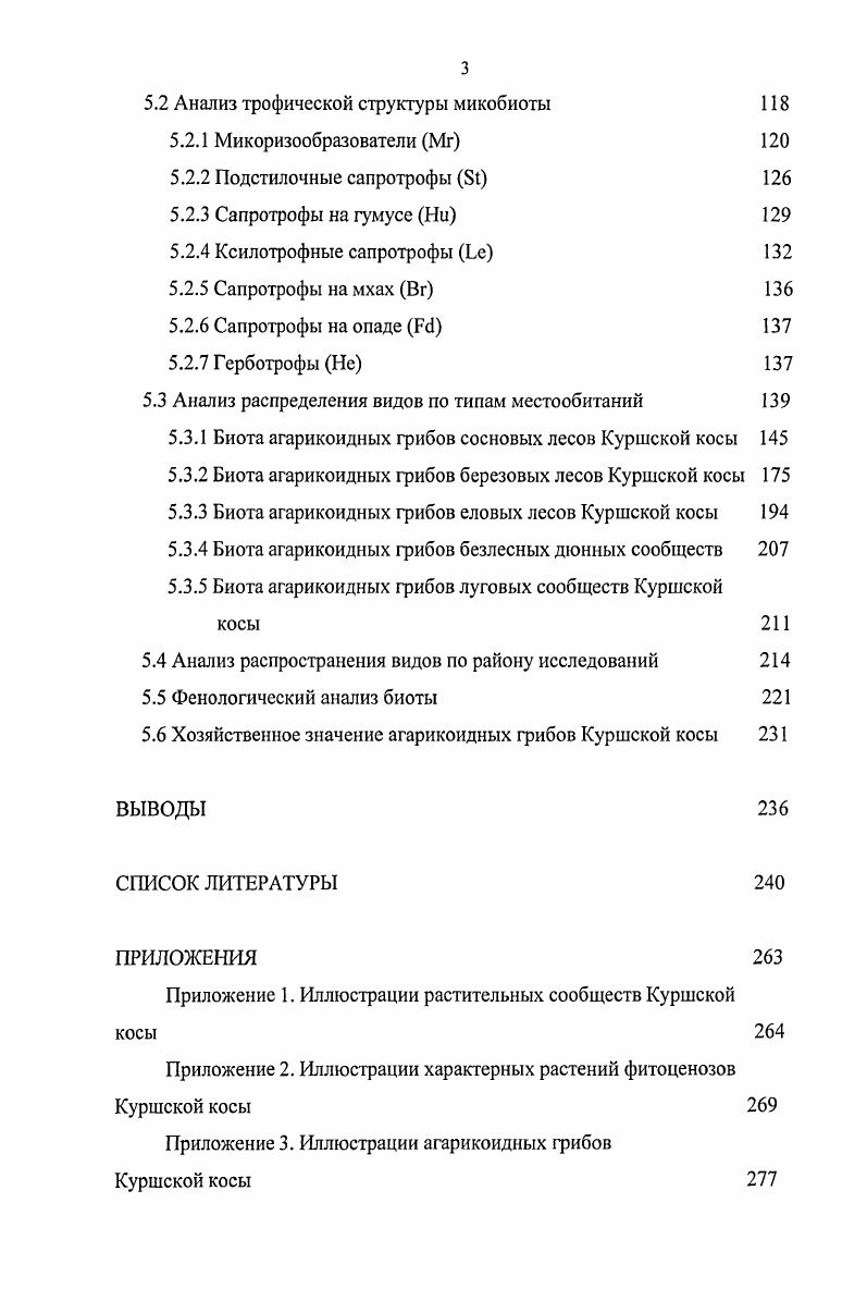 1.1 Географическое положение и природнотерриториальное деление Куршской косы 