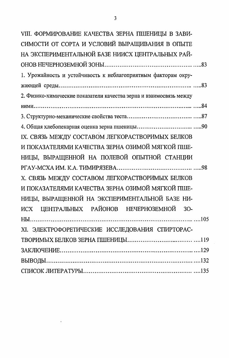 II. ХАРАКТЕРИСТИКА БЕЖОВОГО КОМПЛЕКСА ЗЕРНА ПШЕНИЦЫ. 