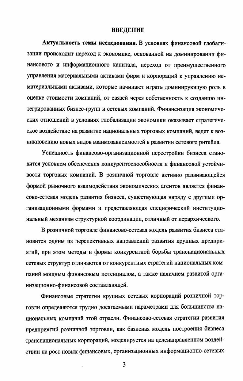1.2 Сетевые стратегии позиционирования торговых предприятий 