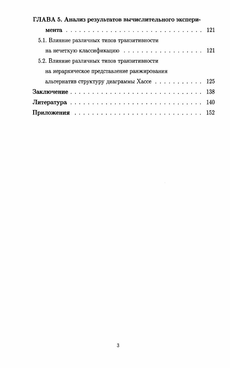 1.2. Способы оценки предпочтений на множестве рассматриваемых объектов 