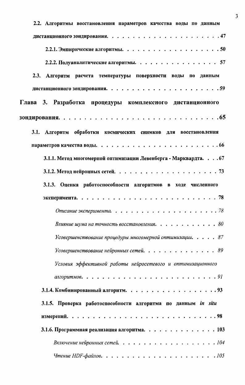  мкм имеются окна прозрачности, в которых излучение практически не ослабляется. Эти окна используются в ДЗ для определения температуры поверхности воды см. Рис. Спектры излучения абсолютно черного тела при разных температурах. Солнечный свет, проникая в водную толщу, рассеивается и поглощается водой, а также веществами, которые в ней растворены или взвешены. Фотоны, попадающие в водную среду, взаимодействуют с самими молекулами воды, органическим веществом, растворенным в воде, клетками микроводорослей, взвешенными веществами такими как минеральная взвесь, детрит и другими планктонными организмами такими как бактерио и зоопланктон. Большая часть солнечной энергии поглощается водой и превращается в тепло, но часть фотонов оказывается рассеянной, в том числе, и в направлении раздела водавоздух. В результате, фотон может покинуть водную среду и достигнуть удаленного датчика. Величина вероятности рассеяния зависит как от размера рассеивающего компонента и его комплексного показателя преломления, так и от энергии фотона. 