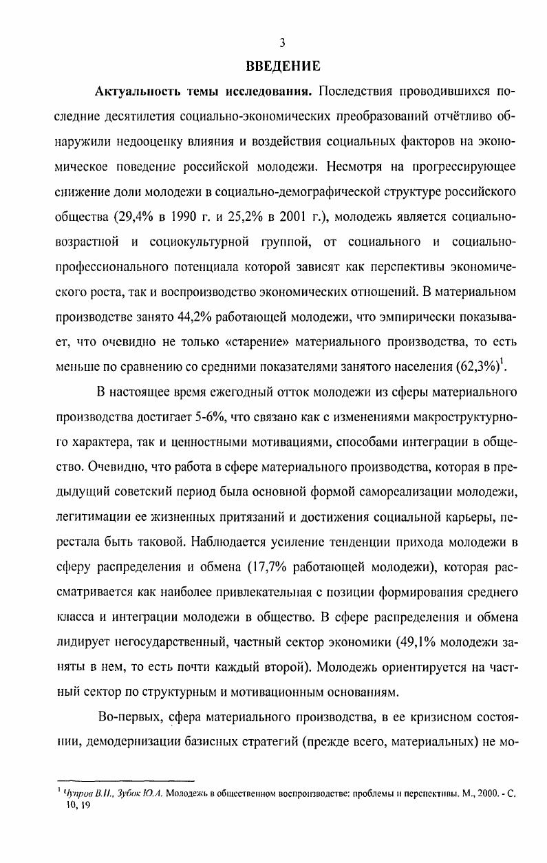 1.2 Девиантные экономические практики субъектно