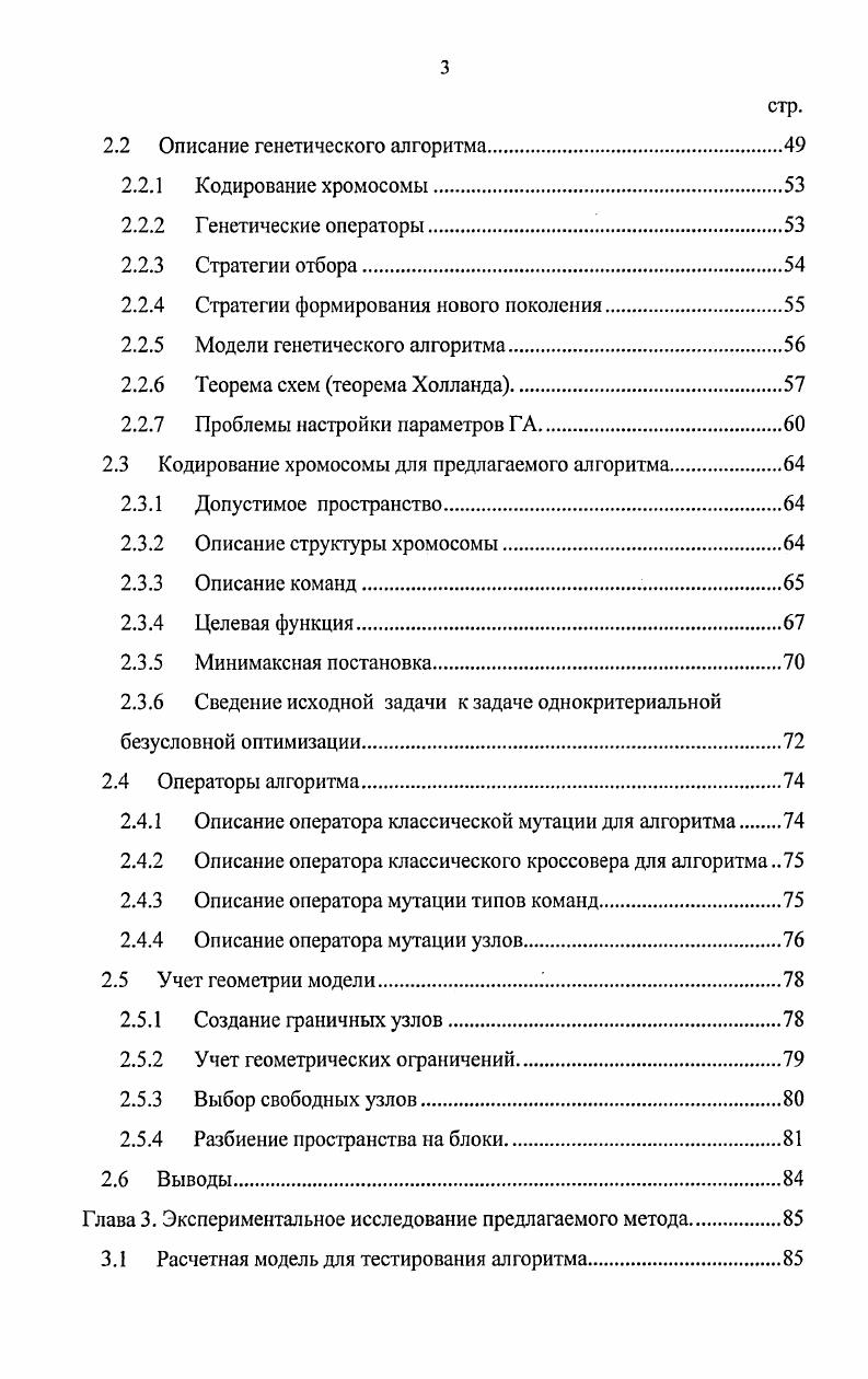 Глава 1. Состояние проблемы оптимизации ударопрочных конструкций 