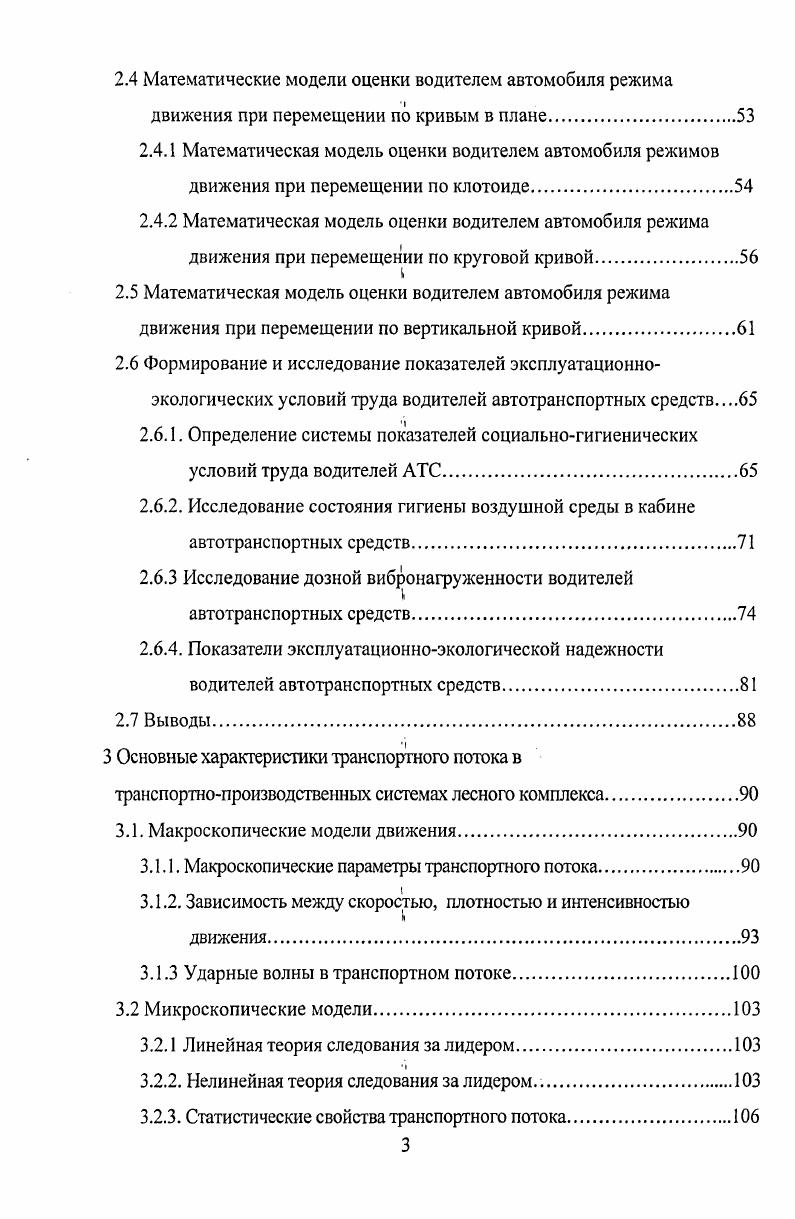 в транспортнопроизводственных системах лесного комплекса