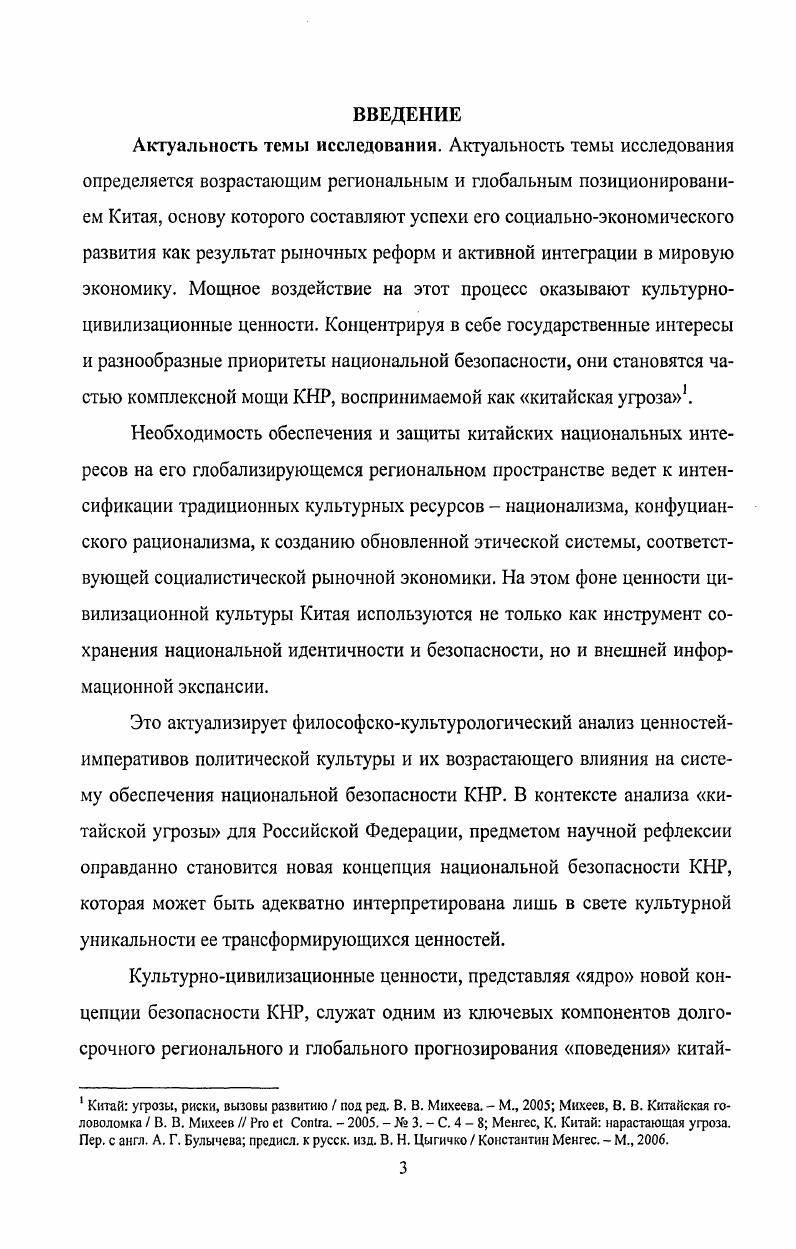 2.1. Мирное возвышение  культура реальной политики безопасности КНР 6 Ь