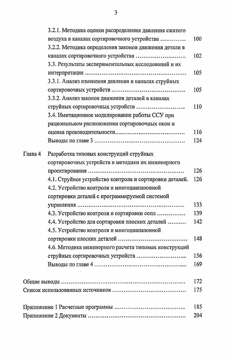 1.2. Существующее оборудование для сортировки деталей