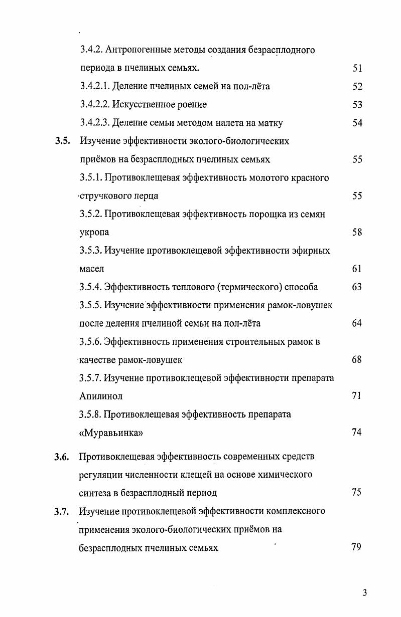 1.2. Способы повышения резистентности пчл при варроозе 