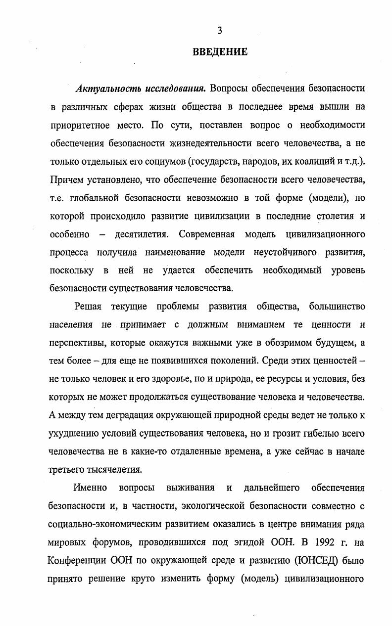  1. Эволюция учения о ноосфере от идеи к концепции. 