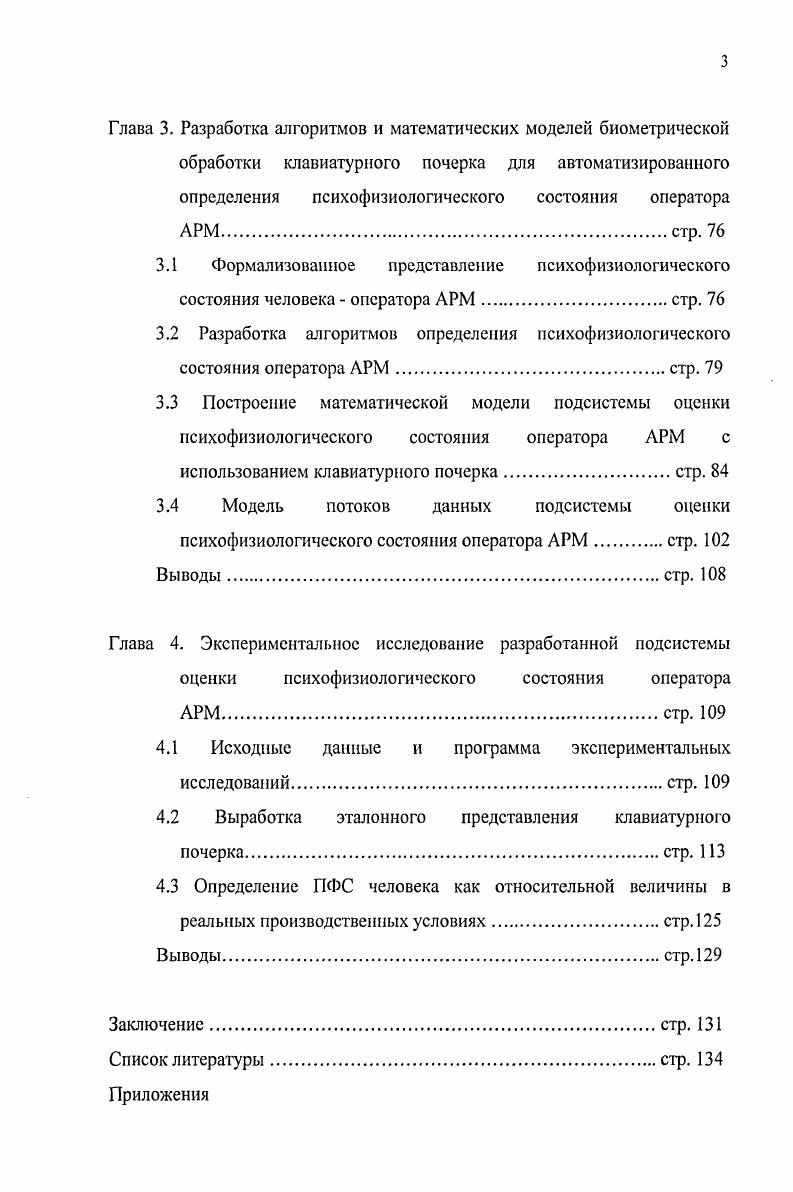 2.3 Анализ математических методов обработки данных клавиатурного почерка человека стр. 