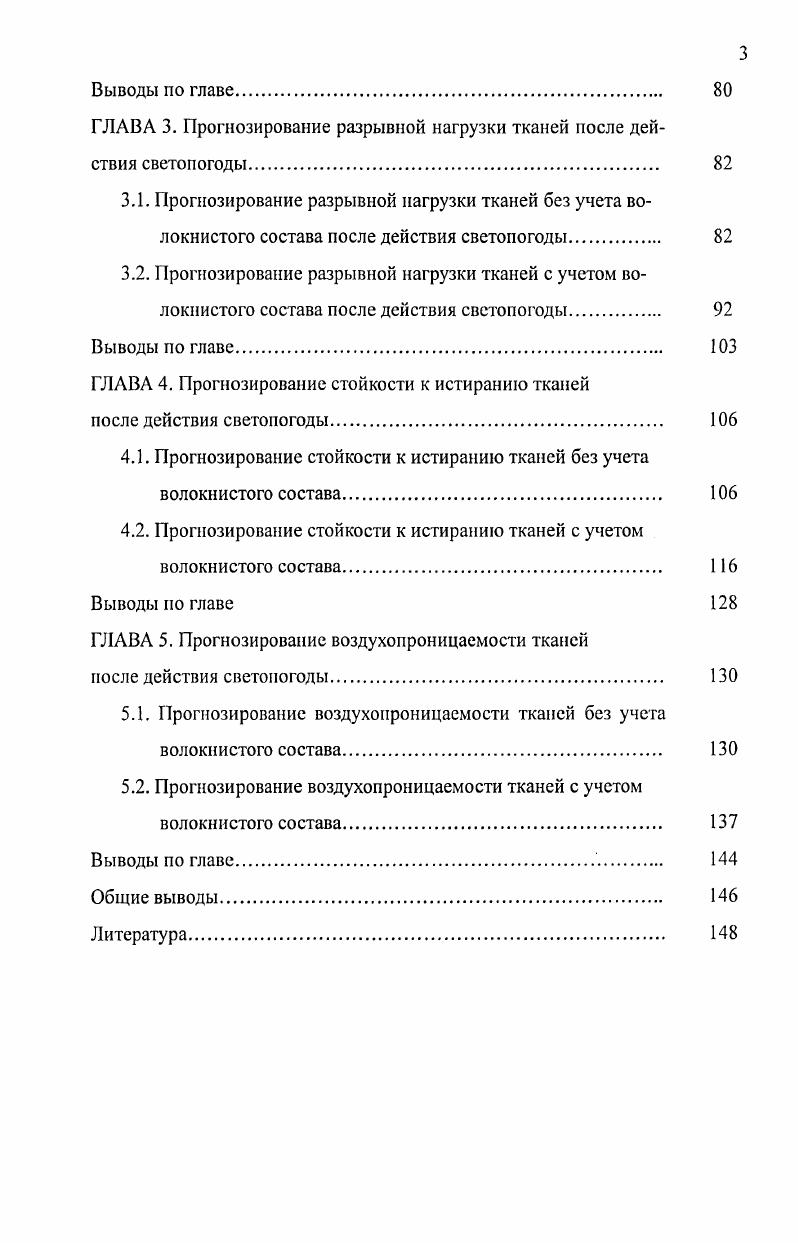 1.1. Основные факторы и критерии износа текстильных материалов. 