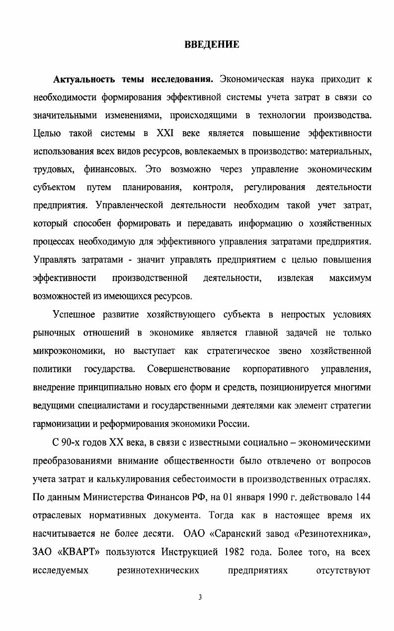 1.1 Развитие теории затрат и калькулирования себестоимости в современных условиях.