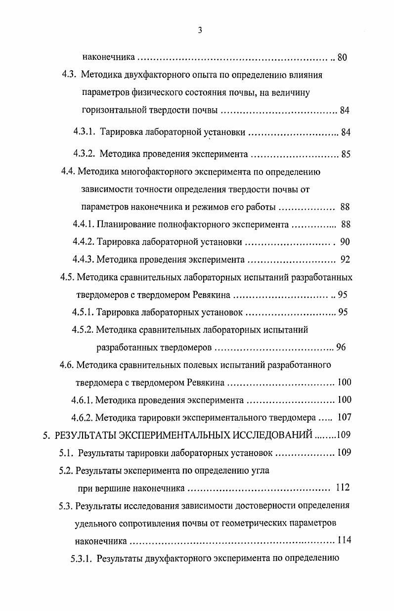1.1 Анализ показателей, характеризующих физическое состояние
