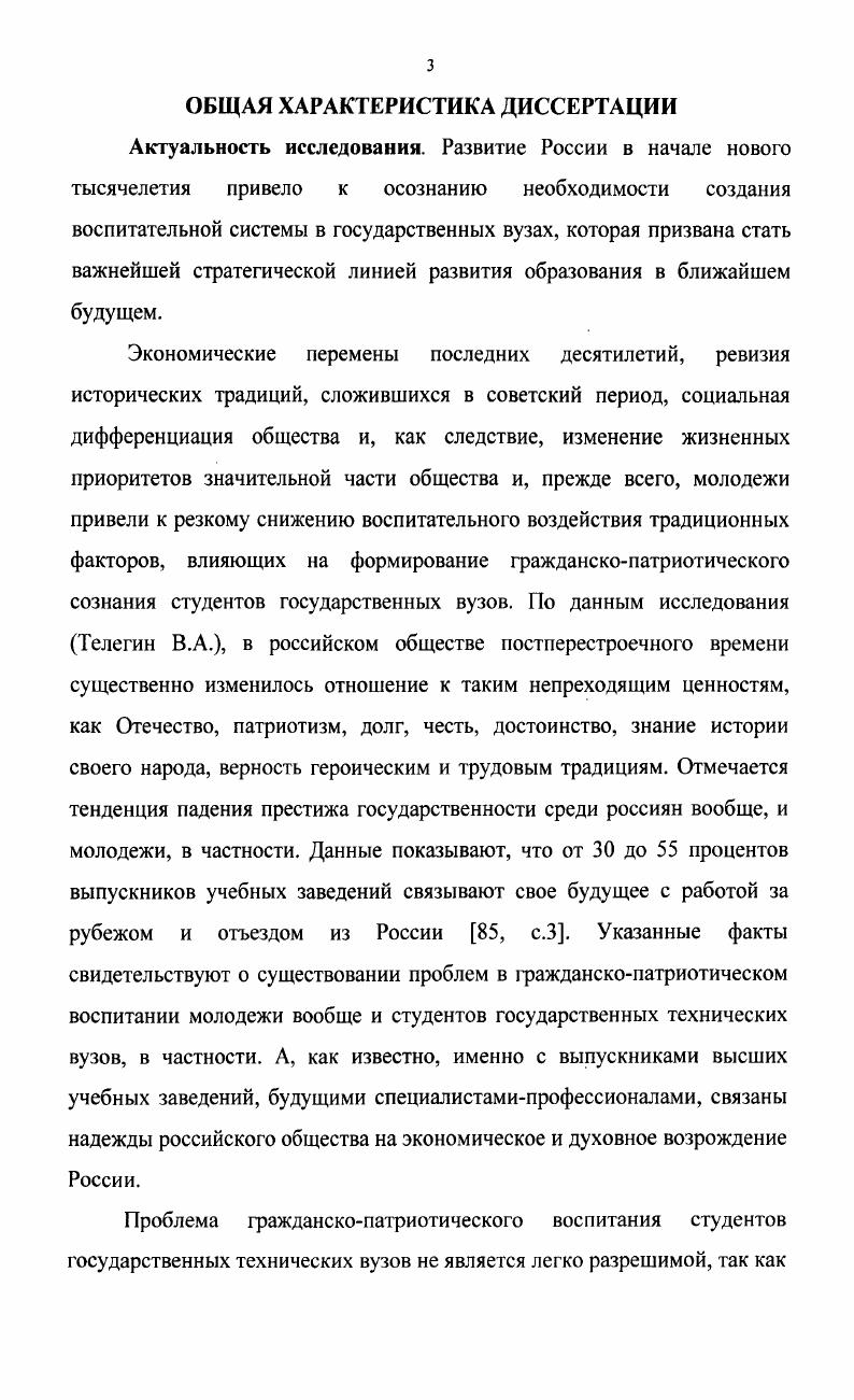 3.2 Повышение педагогической подготовленности преподавателей инженерного профиля в гражданскопатриотическом воспитании студентов
