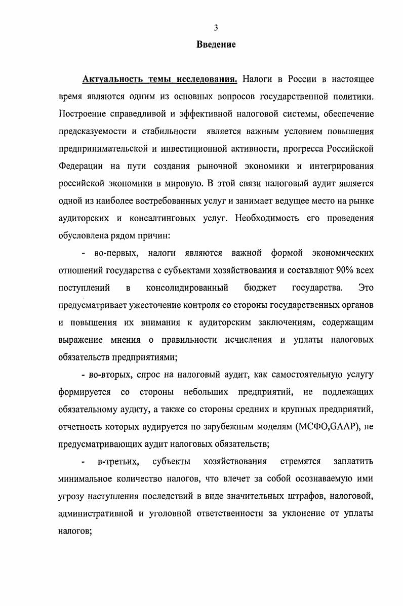 1.1. Налоги как объект налогового аудита.