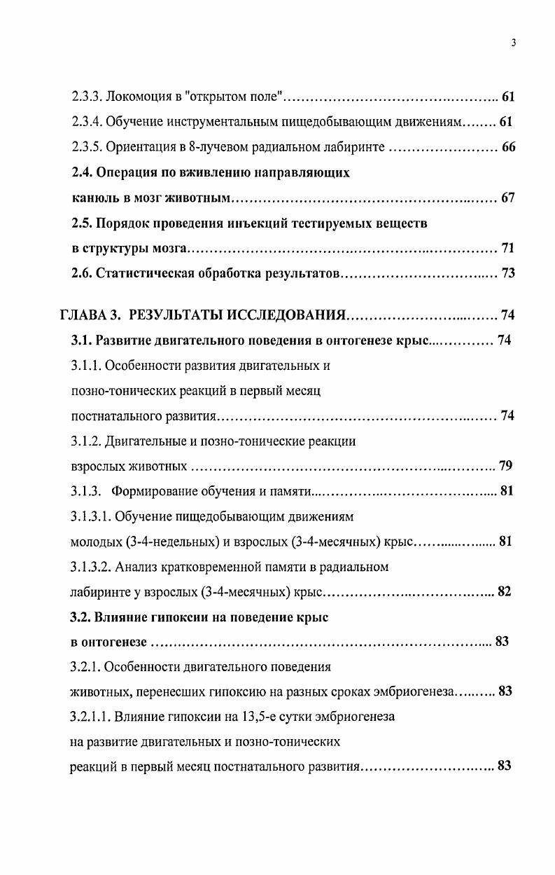 1.1.1. Основные принципы развития нервной