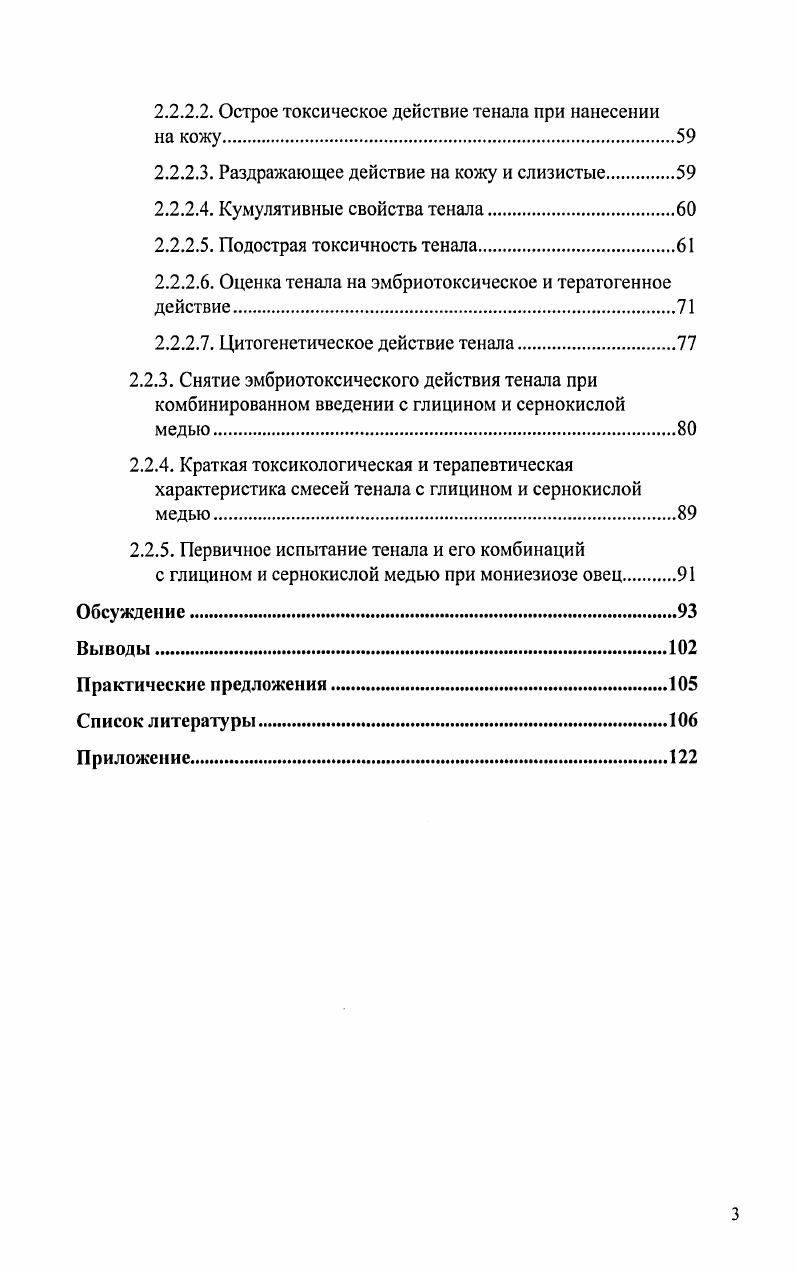 1.2. Токсикологическая характеристика препаратов, производных салициланилидов.