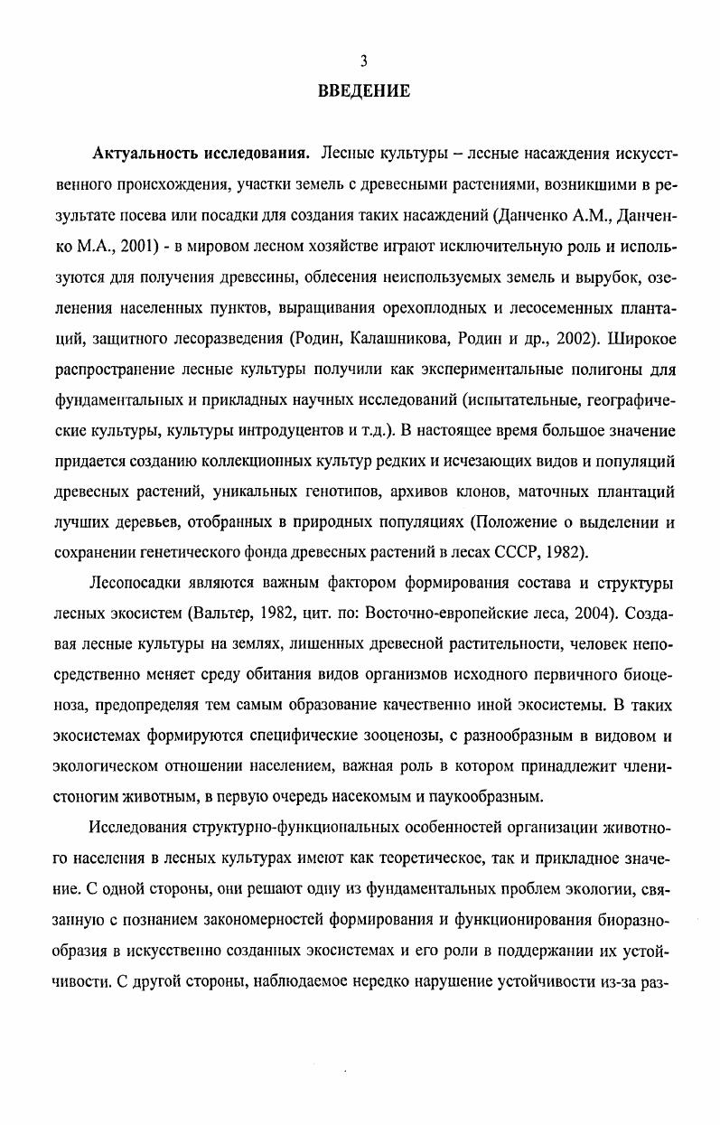 2.1 Краткая характеристика природных условий района исследований 