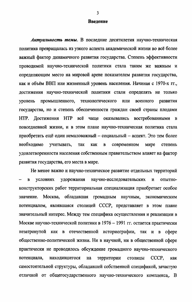 технической политики в Москве в  гг.