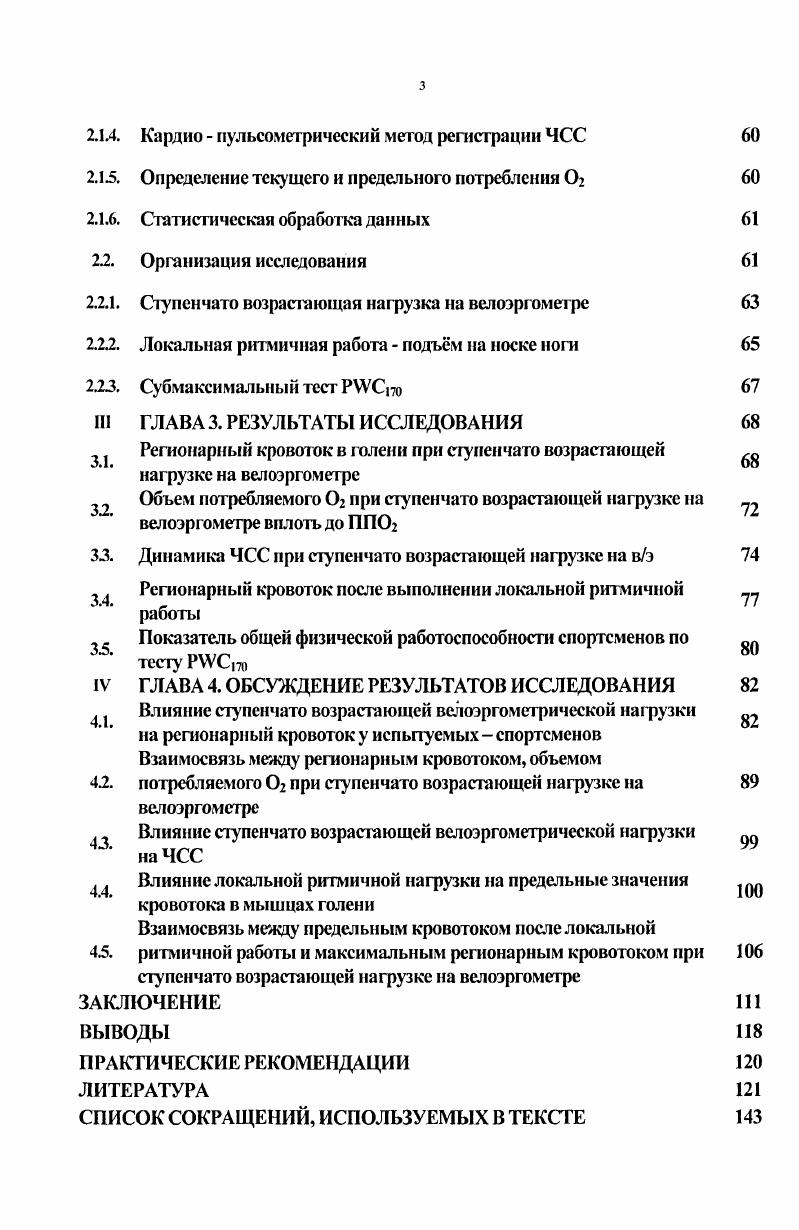 1.2. Факторы, определяющие повышение регионарного кровоснабжения 