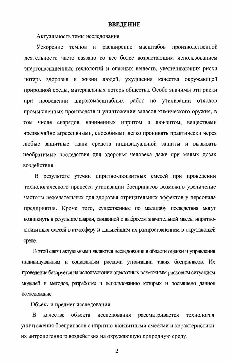 1.1. Техногенные риски и глобальные проблемы экологии на современном 7 этапе