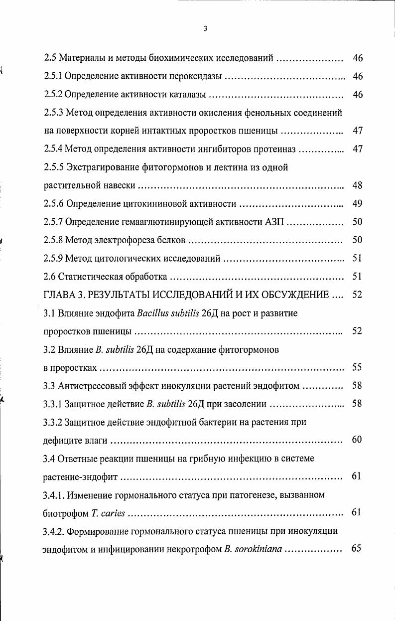 3.3.1 Защитное действие В. ii Д при засолении. 