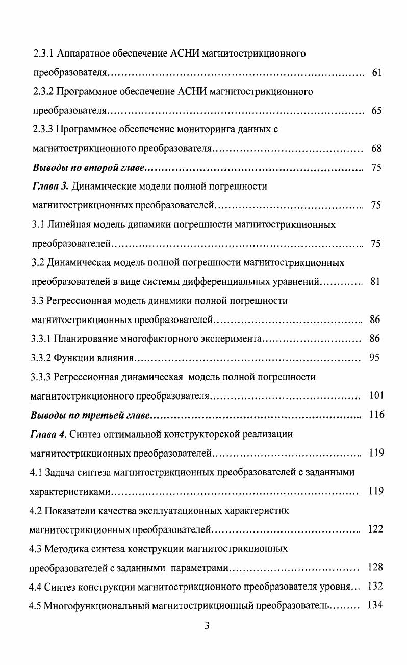 1.6 Регрессионные модели динамики изменения полной