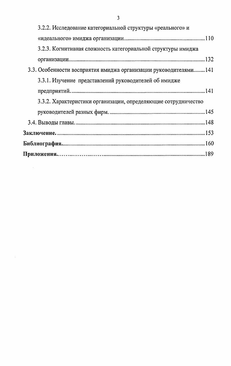 1.3.1. Анализ определений, функций, видов имиджа организации 