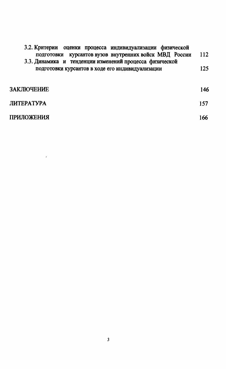 ИНДИВИДУАЛИЗАЦИИ ФИЗИЧЕСКОЙ ПОДГОТОВКИ