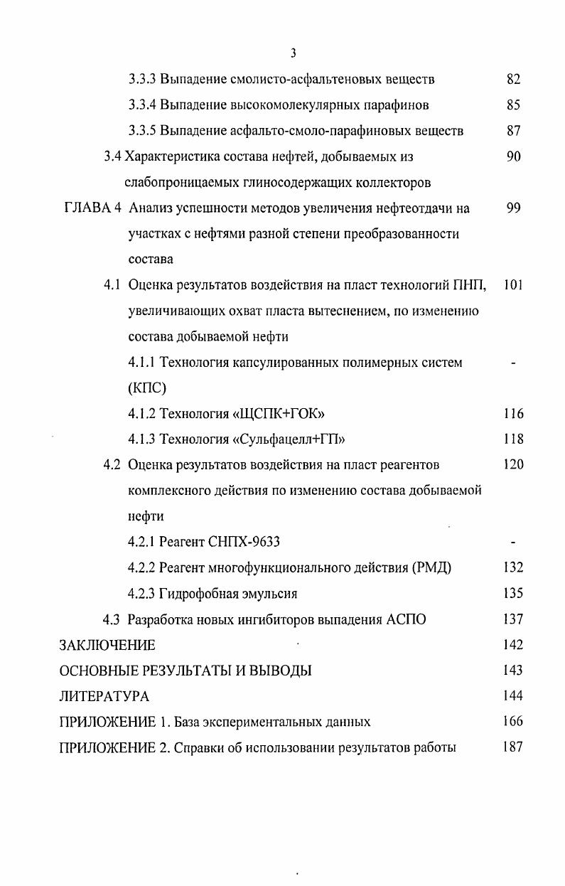 1.1 Причины изменчивости свойств нефти 