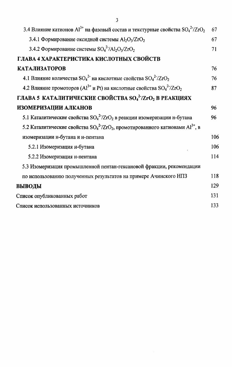 1.2 Термодинамические основы изомеризации алканов 