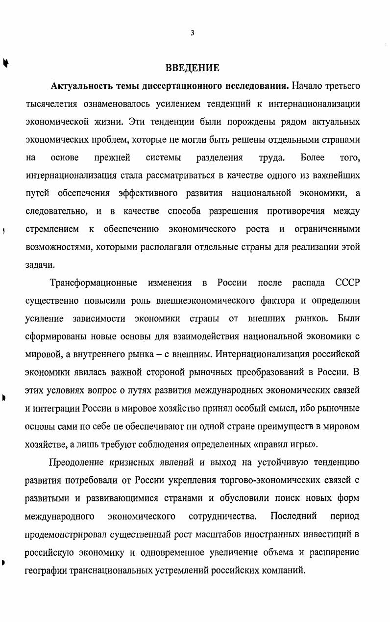 1.1. Объективные основы и содержание интернационализации производства и капитала