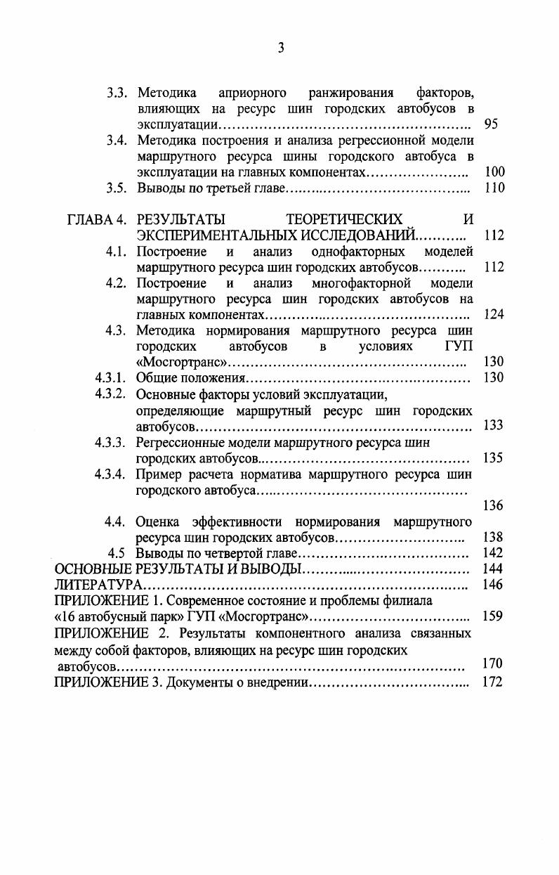 1.2. Влияние условий эксплуатации городских