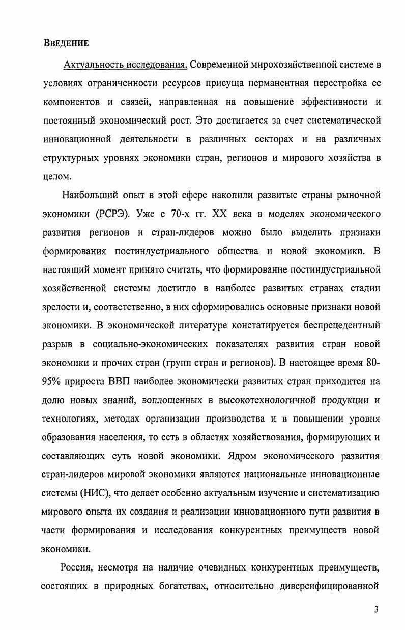 1.1 Эволюция моделей экономического развития от индустриальных