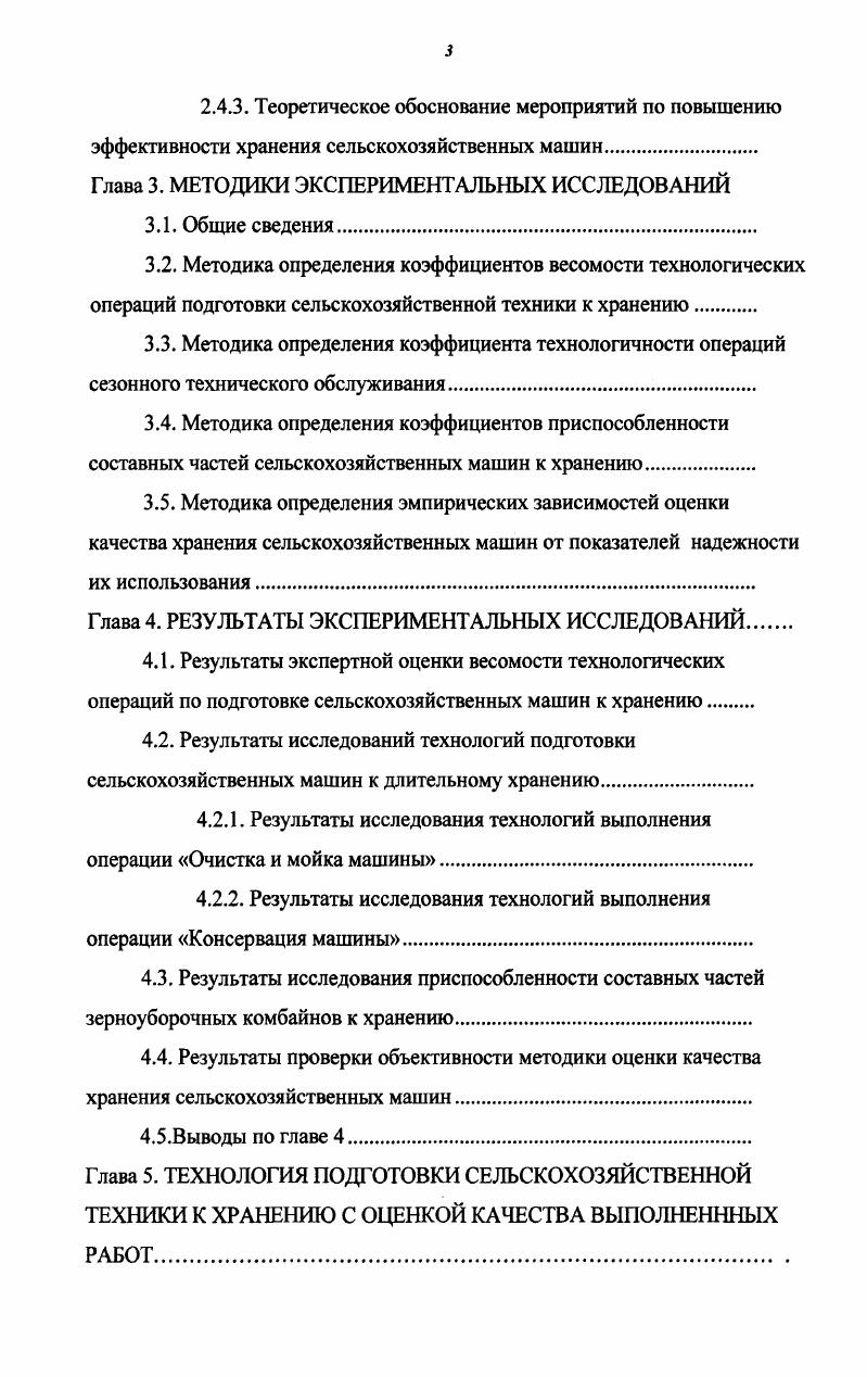 1.1. Анализ форм машиноиспользования в сельском хозяйстве.
