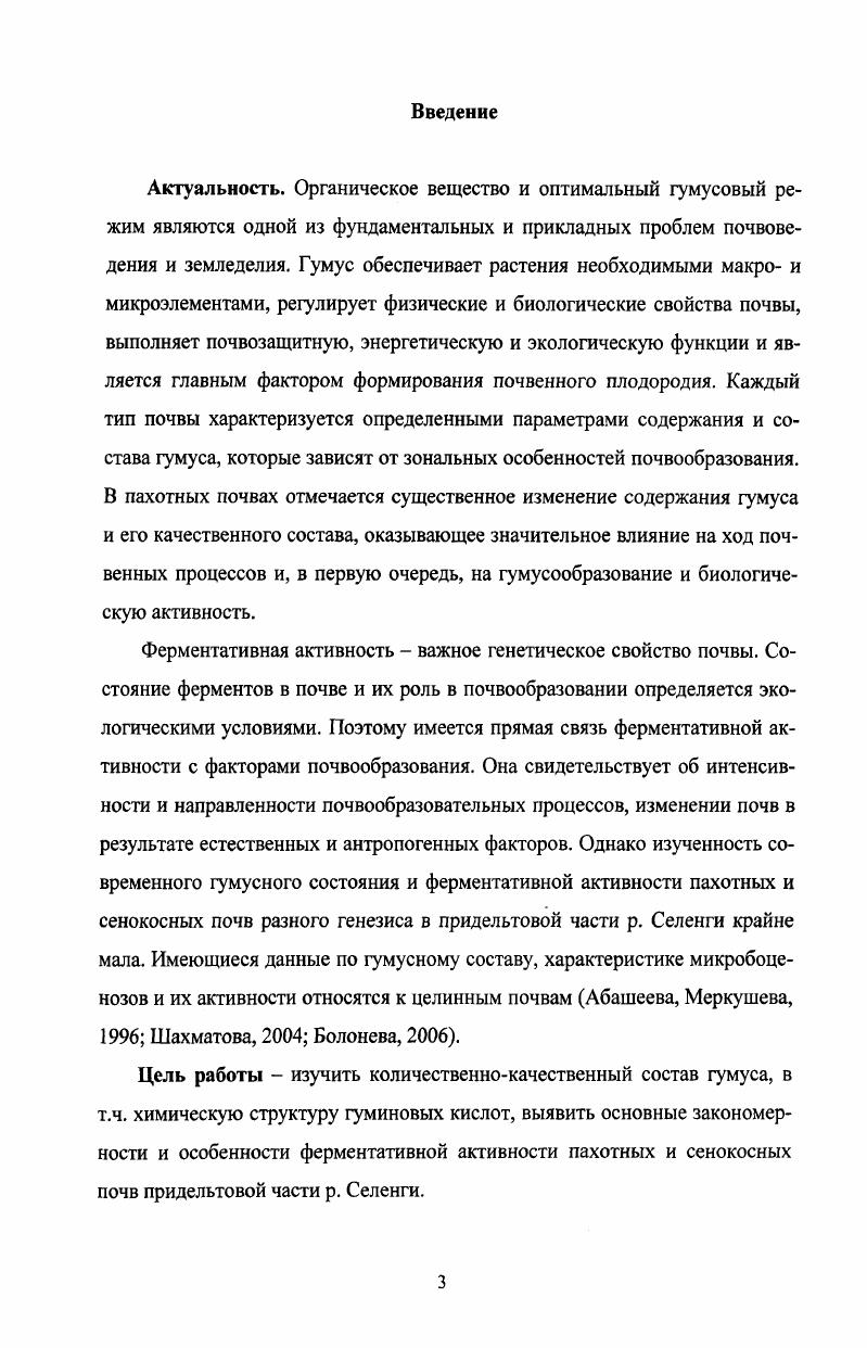 ГЛАВА 2. ОБЪЕКТЫ И МЕТОДЫ ИССЛЕДОВАНИЯ