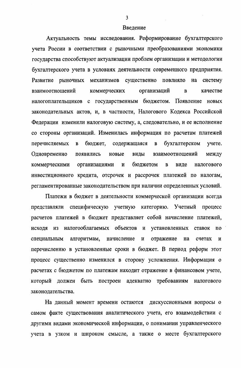 1.2 Методология и организация учета расчетов с бюджетом по платежам 