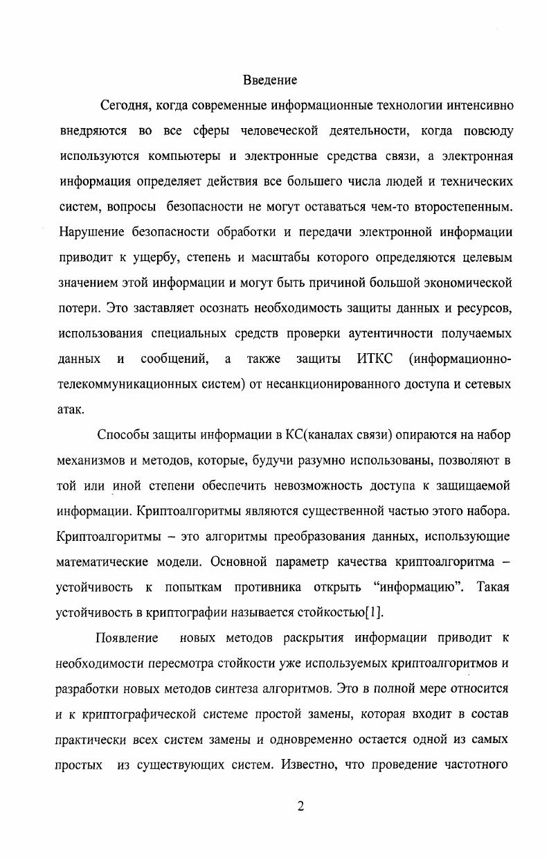 1.1 Общие сведения о криптосистемах и их применении в ИТКС