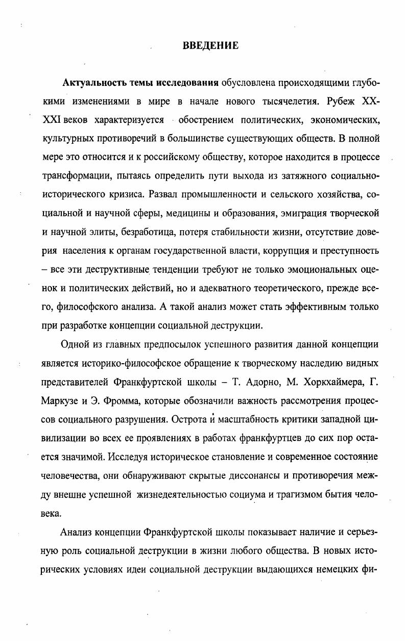 1. Гегелевская диалектика социальной негативности.