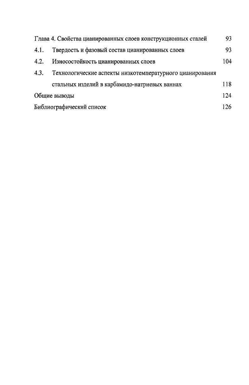 1.1. Особенности совместного насыщения стали азотом и углеродом