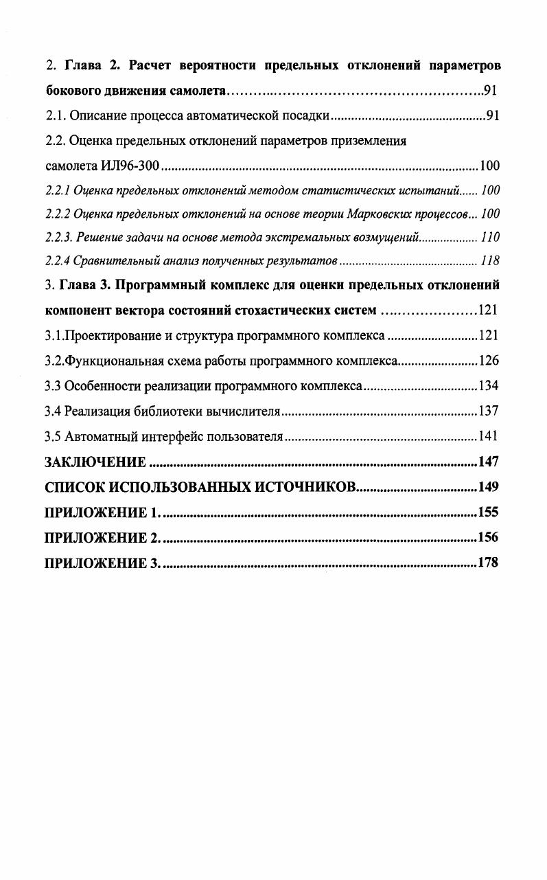 1.1.3. Оценка предельных отклонений на основе теории