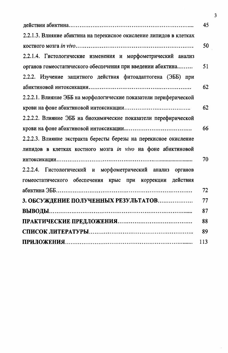 1.2. Токсичность и остаточные количества авермектинов в пищевых продуктах 