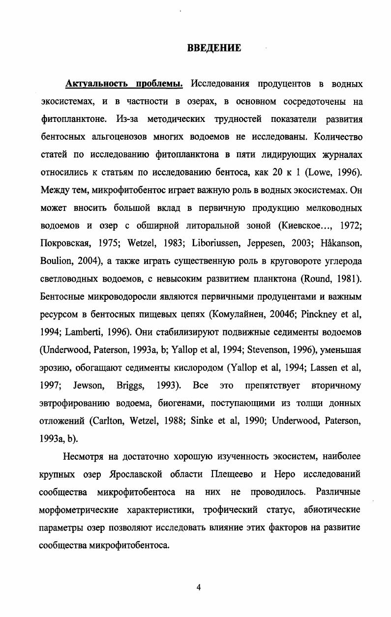 1.1. Физикогеографическая характеристика исследованных водоемов