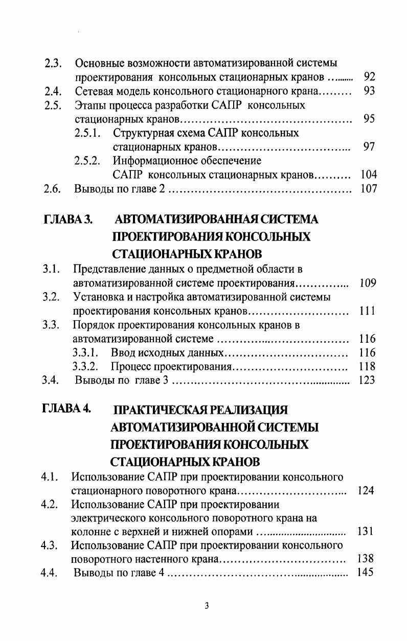 1.1. Конструкции отечественных консольных стационарных кранов 