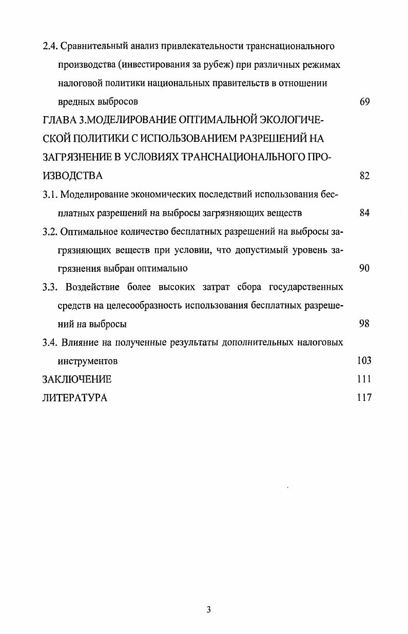 1.3. Формирование международного рынка разрешений на выбросы загрязняющих веществ