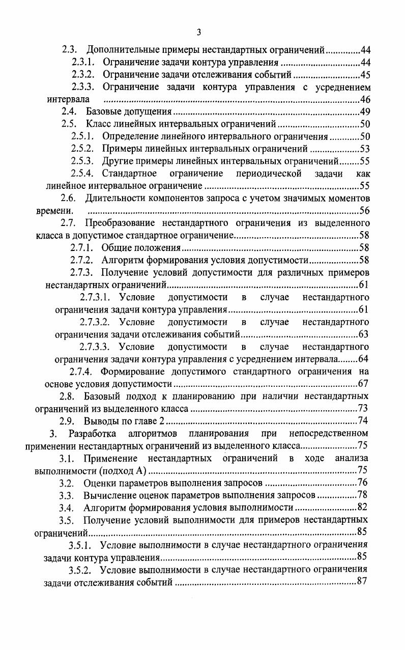1.1.1. Функционирование в реальном масштабе времени