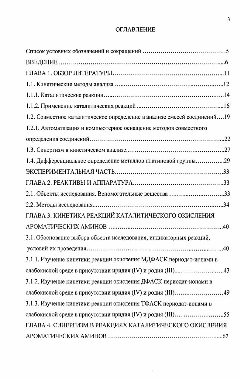 1.2. Совместное каталитическое определение в анализе смесей соединений 