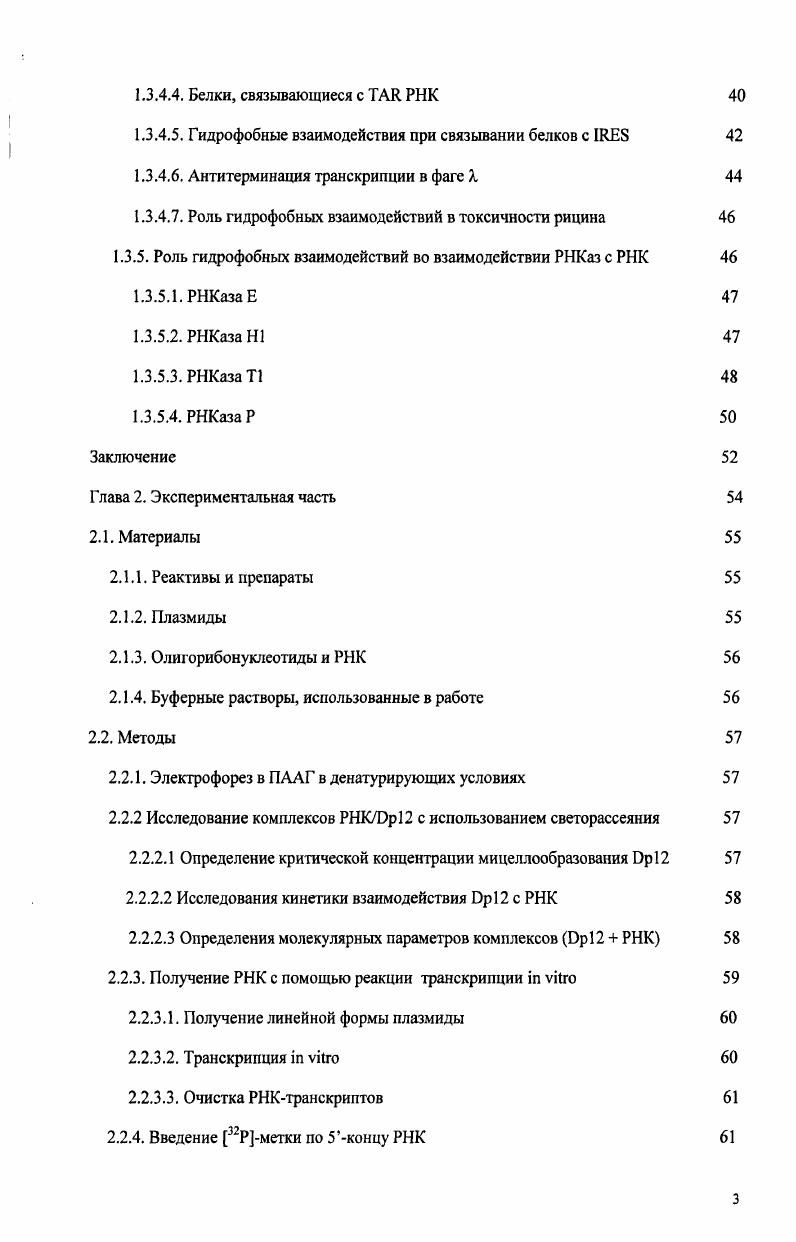 1.1 Характеристика ван дер Ваальсовых и стэкингвзаимодействий 